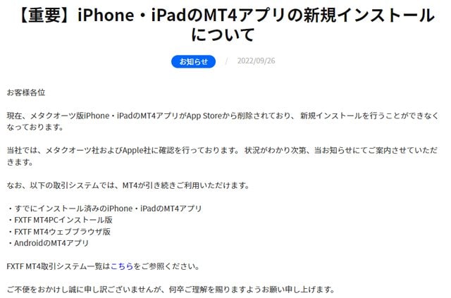 MT4とMT5のアプリがAppStoreから消えた件の続報！約5カ月ぶりに