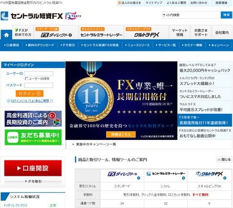 セントラル短資ＦＸのウェブサイト