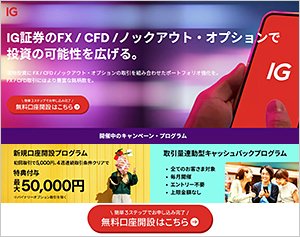 IG証券の公式サイトはこちら!