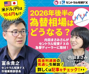 セントラル短資FX富永貴之×内田まさみ