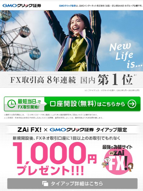 GMOクリック証券「FXネオ」
