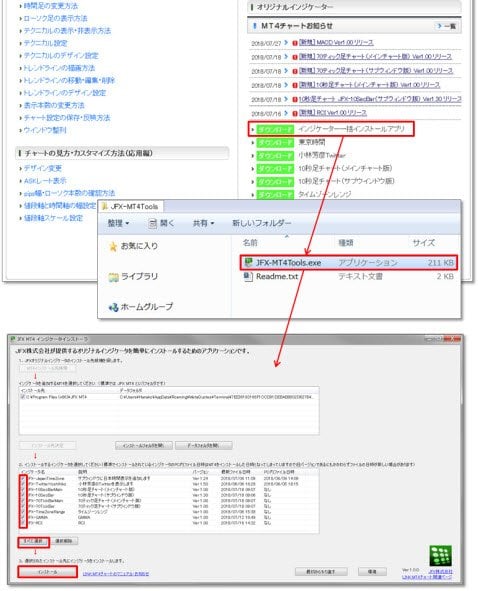 インジケーター一括インストールアプリ(クリックで拡大)
