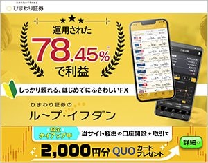ひまわり証券の公式サイトはこちら!