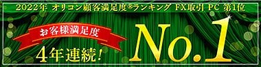 オリコンFX取引ツールPC部門1位 イメージ画像