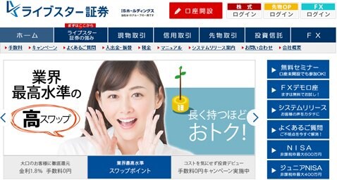 ライブスター証券のイメージキャラクター・杉原杏璃さん