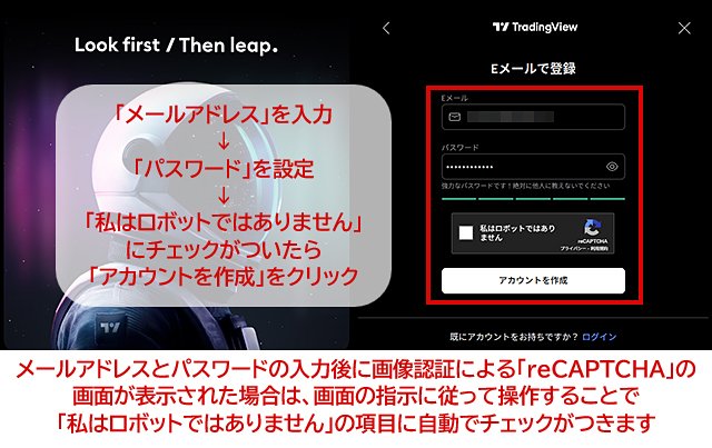 TradingViewアカウント作成の流れ2-1