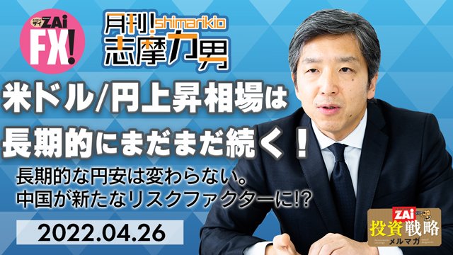 月刊！志摩力男５月号サムネ