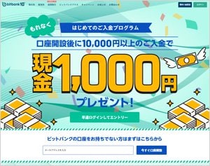 ビットバンク公式サイト
