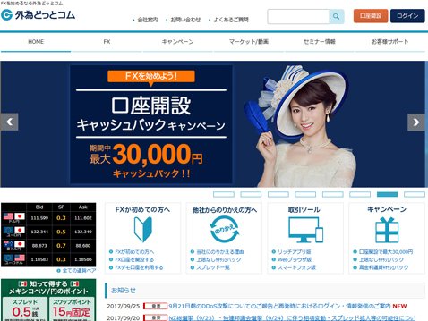 外為どっとコムのウェブサイト