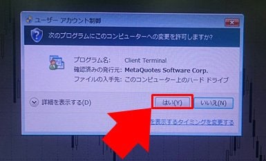 アップデートの確認画面