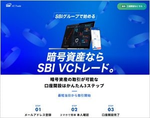 SBI VCトレード公式サイト