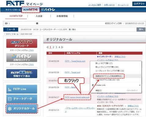 FXトレード・フィナンシャル「マイページ」(クリックで拡大)
