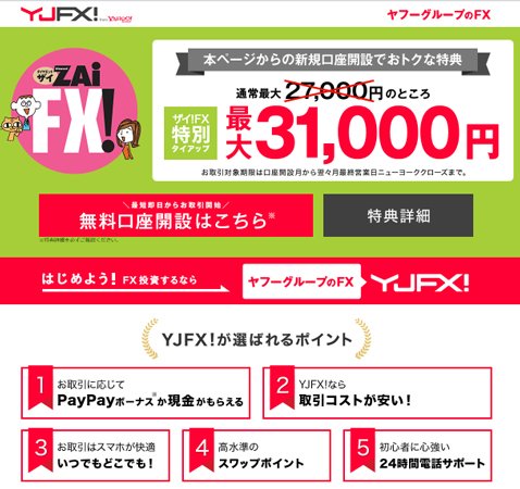 YJFX!「外貨ex」