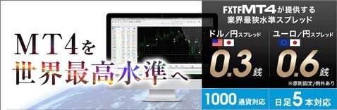 FXトレード・フィナンシャルでは、2つのMT4口座を提供している