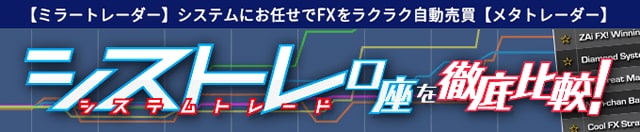 FX自動売買（FXシストレ）おすすめ比較［2025年最新版］自動売買（システムトレード）ができるおすすめのFX口座を紹介！