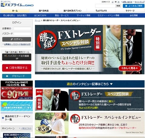 FXプライムbyGMOの「勝ち組FXトレーダースペシャルインタビュー」ページ