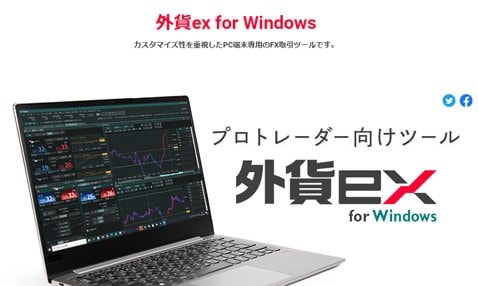 外貨ex byGMO「外貨ex」・新PC版FXアプリ「外貨ex for Windows」リリース