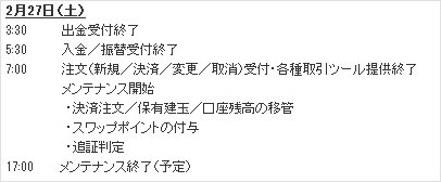 GMOクリック証券「FXネオ」終了スケジュール