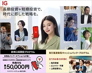 IG証券の公式サイトはこちら！