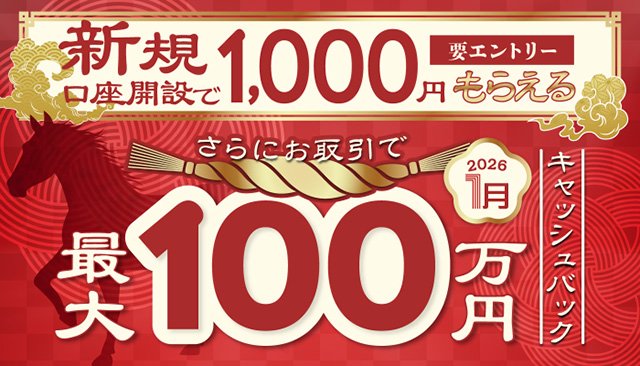 SBI FXトレード新規口座開設キャンペーンのイメージ画像