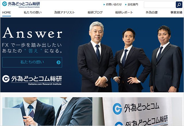外為どっとコム総研の公式サイト
