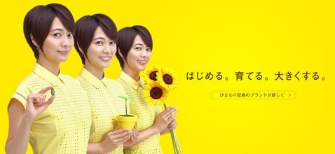 ひまわり証券のイメージキャラクター・村井美樹さん