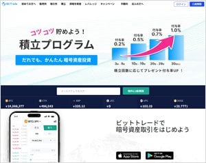 BitTrade公式サイト