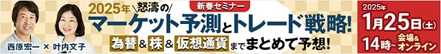 西原宏一×叶内文子のセミナー