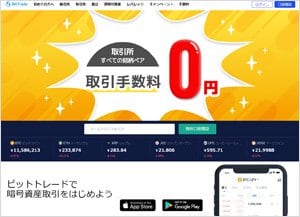 BitTrade公式サイト