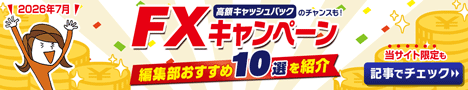 キャンペーンおすすめ10
