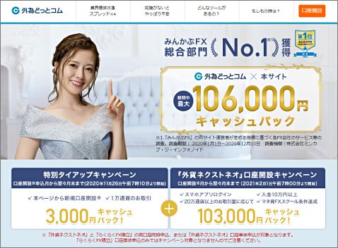 外為どっとコムの公式サイト