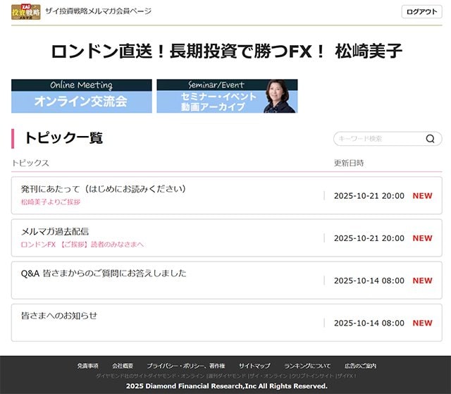 ロンドンFX!松崎美子の長期投資で勝つFX!会員限定ページ