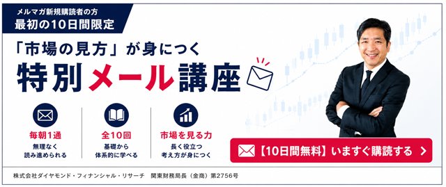 市場の見方が身につく特別メール講座