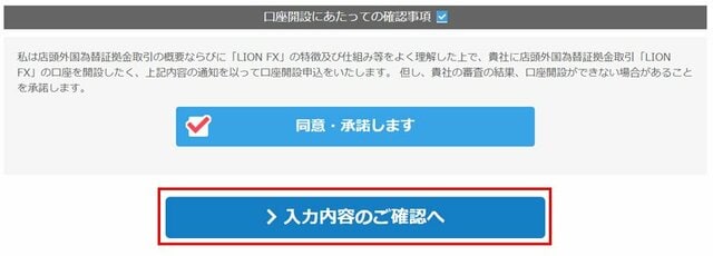 ヒロセ通商「LION FX」申込みフォーム