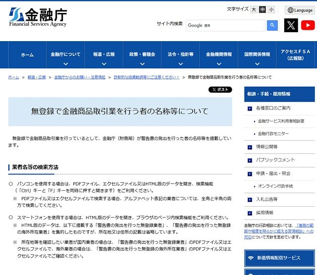 金融庁の公式サイト