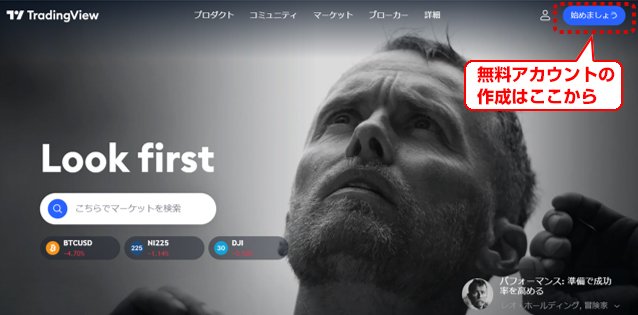 無料アカウントの作成場所