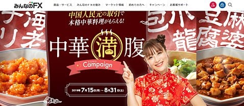 トレイダーズ証券「みんなのFX」中華満腹キャンペーンのウェブサイト