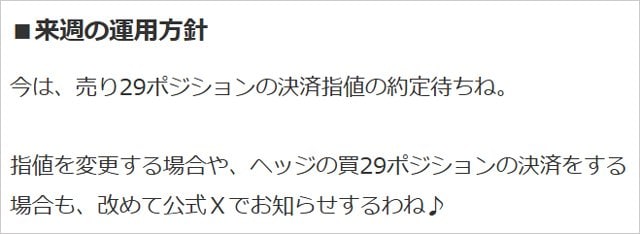 8月22日(土)更新の高安ひとみ氏の「戦略レポート」より