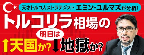 エミン・ユルマズ氏コラムバナー