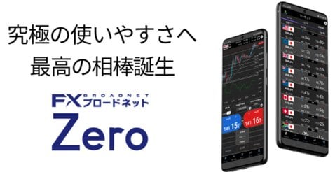 FXブロードネットでは、9月22日(水)にアンドロイド版の新アプリ、「FXブロードネット Zero」