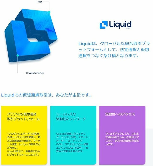Liquidのイメージ画像