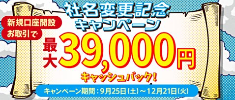 外貨ex byGMOのキャッシュバックキャンペーン