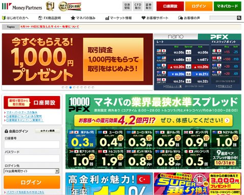 マネーパートナーズの公式ウェブサイト