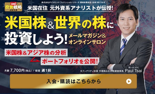 ポール・サイの米国株＆世界の株に投資しよう！