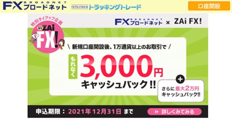 FXブロードネットの公式サイト