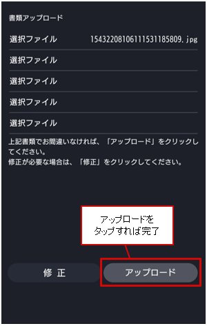 DMM.com証券[DMM FX]のマイナンバー登録