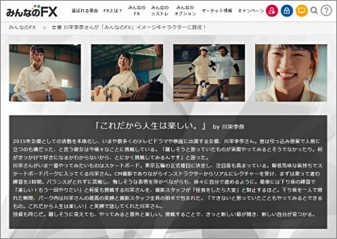 みんなのFXのCM特設サイトの一部