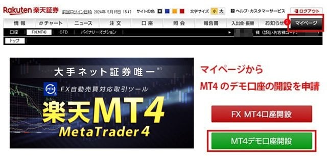 楽天証券のマイページ(FX MT4)画面