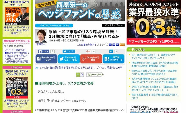 西原宏一ヘッジファンドの思惑