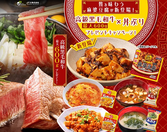 「高級黒毛和牛最大600g×丼ぶりプレゼントキャンペーン!」イメージ画像